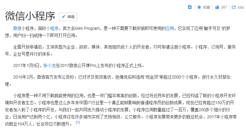 如今勢頭正盛的微信小程序，能否替代企業(yè)網(wǎng)站的作用